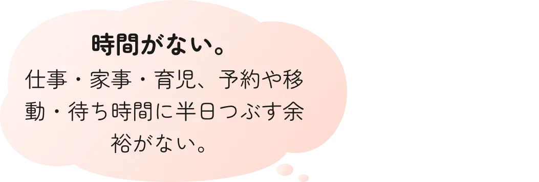 時間がないという悩み
