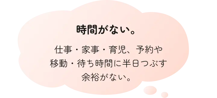 時間がないという悩み