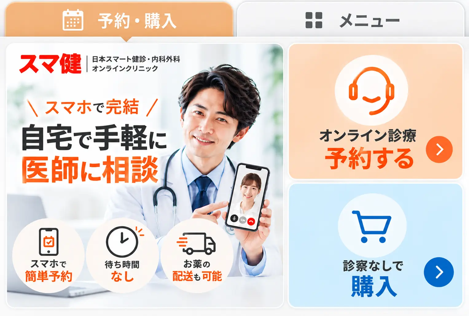 スマ健公式LINE
