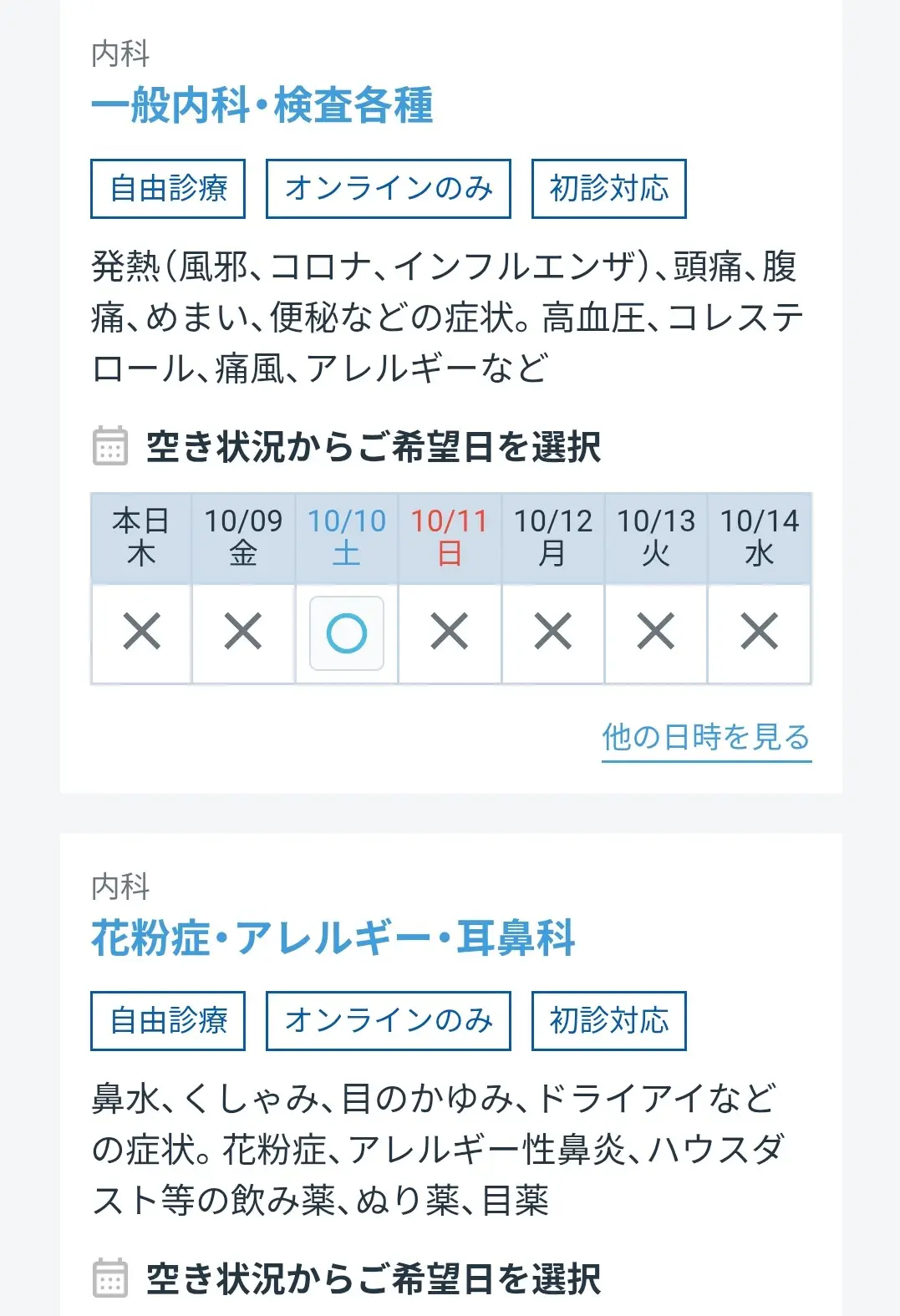 スマ健の診療メニュー